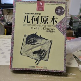 几何原本：建立空间秩序最久远最权威的逻辑推测语系