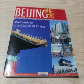 北京旅游图（中英文）