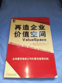 再造企业价值空间