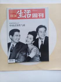 《三联生活周刊》杂志，在时代审美之下 中国式男性气质