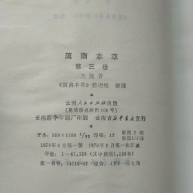 滇南本草2.3卷