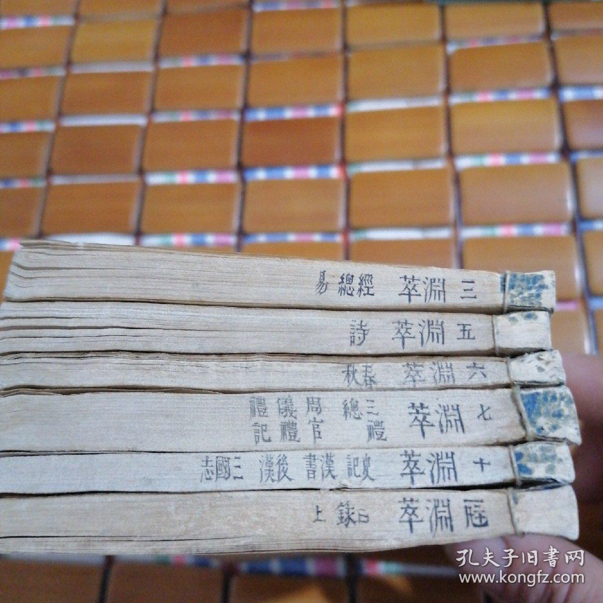 策学渊萃 卷三..五...六...七...十....三十    共六本