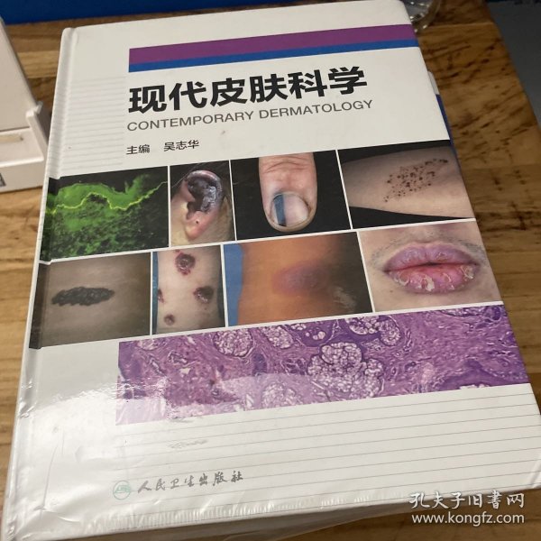 现代皮肤科学