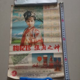 1994年年历广告，红楼梦人物薛宝钗
