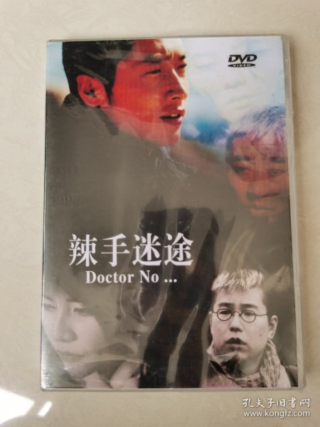 电影：辣手迷途 DVD 【 塑封未拆开】