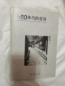 1980年代的爱情