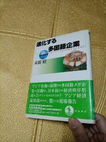 進化する多国籍企業