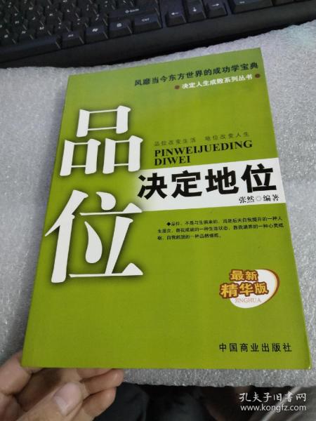 品位决定地位