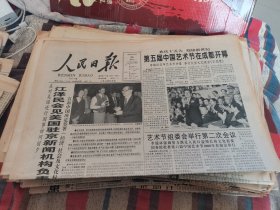 人民日报1997年10月26日（全4版）
