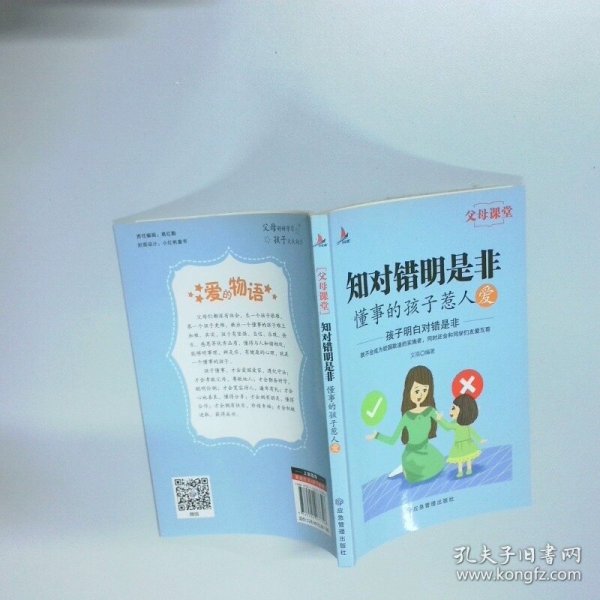 知对错明是非 懂事的孩子惹人爱