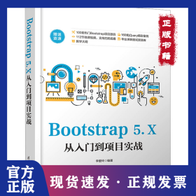 Bootstrap 5.X從入門到項(xiàng)目實(shí)戰(zhàn) 9787302638735