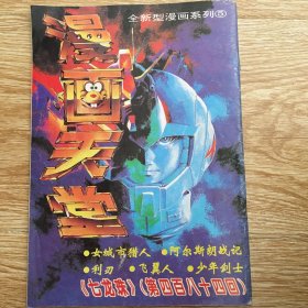 漫画天堂 全新型漫画系列5