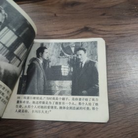 连环画 《忠诚》