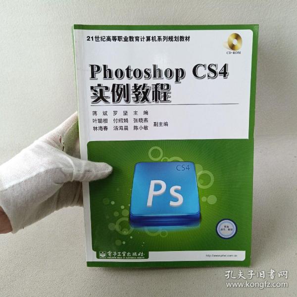 Photoshop CS4实例教程