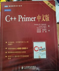 C++ Primer 中文版（第 4 版）