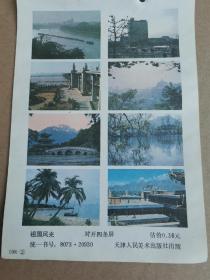 祖国风光（对开四条屏）