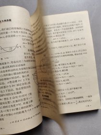 70年代高中数学课本 清华大学编 微积分，71年一版一印 扉页毛主席语录 不缺页