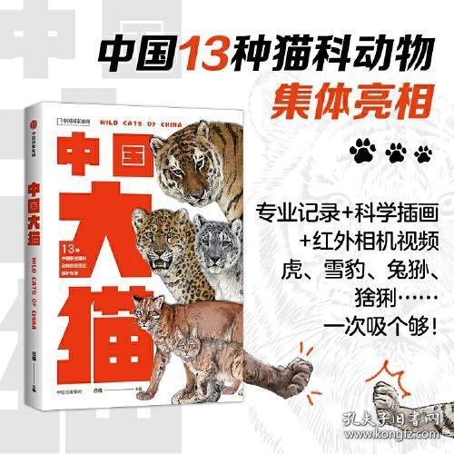 中国大猫:《中国鸟类观察手册》大猫版，内有跨页生境手绘大图