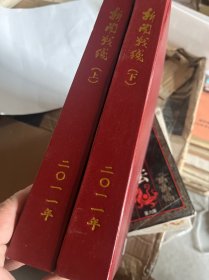 新闻战线 合订本 2011年 上下册