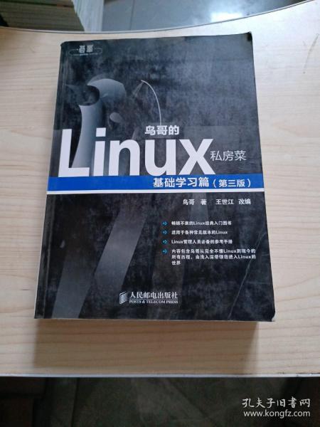 鸟哥的Linux私房菜：基础学习篇（第三版）