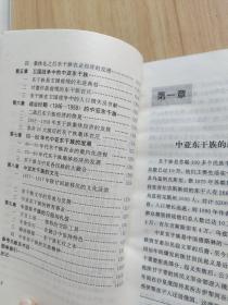 东干族形成发展史:中亚陕甘回族移民研究(作者签名本)