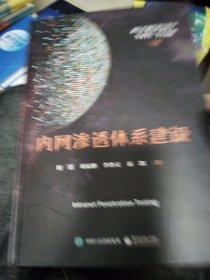 内网渗透体系建设
