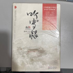 血薇