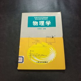 物理学