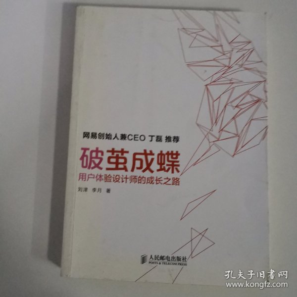 破茧成蝶：用户体验设计师的成长之路