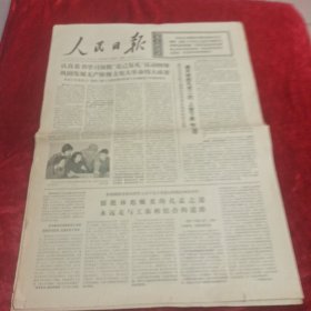人民日报社(1974年3月20日)共六版