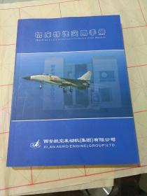 机床特性实用手册