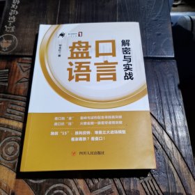 盘口语言解密与实战/盘口语言系列(1)