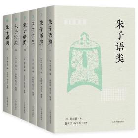 朱子语类（全六册）