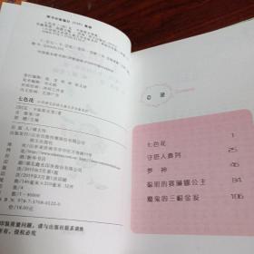 小学语文必读儿童文学名家名作(二年级下):七色花、愿望的实现、抽陀螺  三册合售