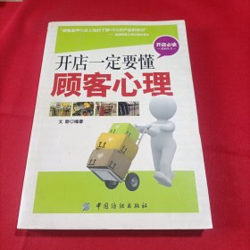 开店一定要懂顾客心理（内页干净）