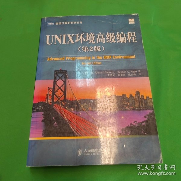 UNIX环境高级编程（第2版）