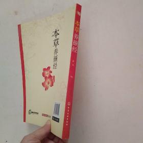 本草养颜经