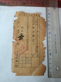 民国农业税通知单