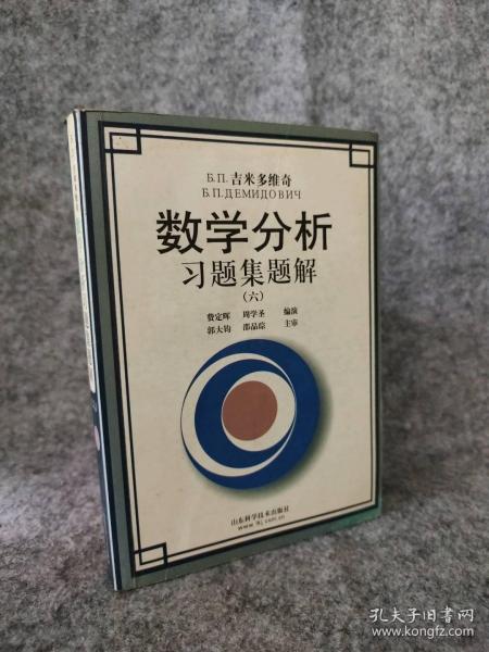 吉米多维奇数学分析习题集题解(6)