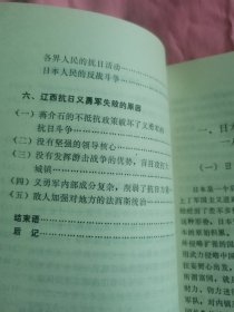 辽西抗日义勇军（未阅）