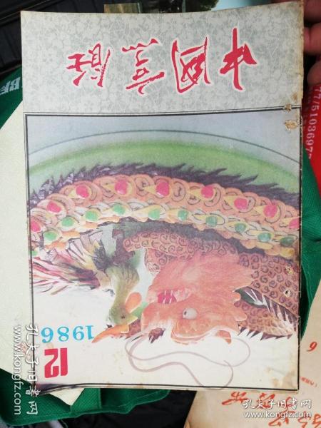 中国烹饪  1986年第12期