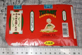 大婴孩 天津 （烟标、收藏用空烟盒）
