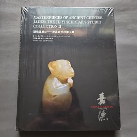 中国嘉德2021春季拍卖会：壁光盈袖2：居易书屋珍藏玉器