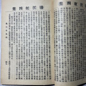 《满江红》第四集，卷三十一至卷四十