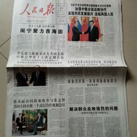 人民日报2013一10一23。西藏的发展与进步。中俄全面战略合作。中国工会十六大。第四届全国道德模范之诚实守信。5年查办贪赌案15万件。2013中国国际通用航空大会。BonBon乐园落户中国城镇。美被迫取消中国科学家参会禁会。