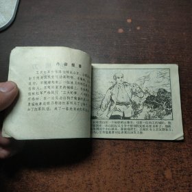 连环画 一把桶刀