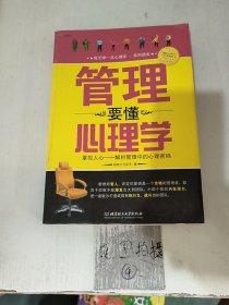 管理要懂心理学