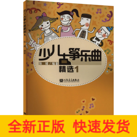 少儿古筝乐曲精选1