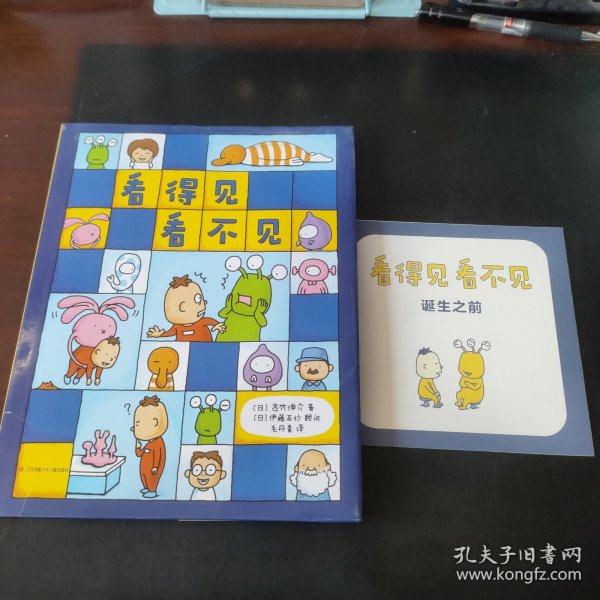 吉竹伸介：看得见看不见（爱心树童书）