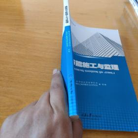 建筑节能管理与技术丛书：建筑节能施工与监理